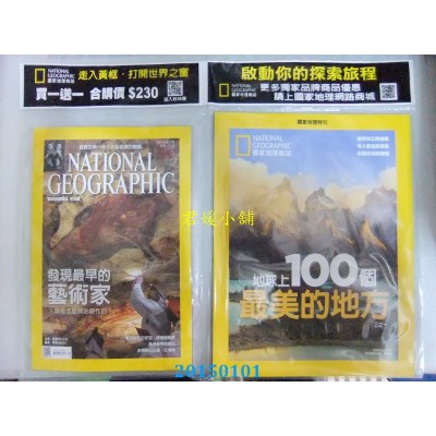 空运  国家地理杂志中文版 1月号/2015 第158期 发现最早的艺术家