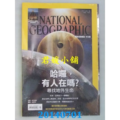 空运  国家地理杂志中文版 7月号/2014 第152期  寻找地外生命