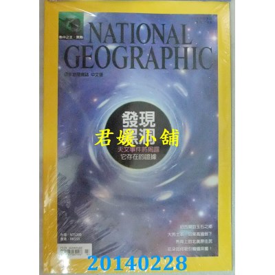 空运  国家地理杂志中文版 3月号/2014 第148期  发现黑洞(全新)