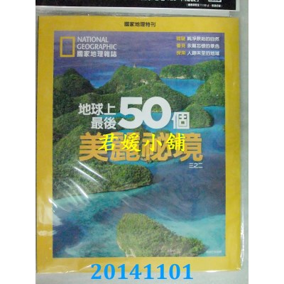 空运  国家地理杂志 11月号/2014 第156期  圣母峰最黑暗的一天