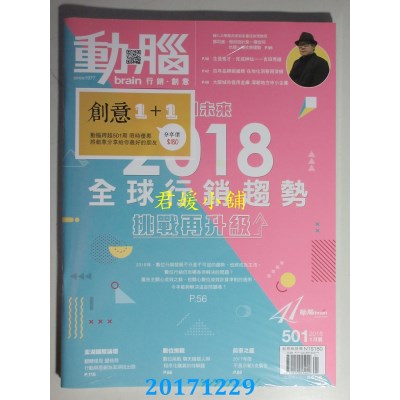 空运  动脑杂志 1月号/2018 第501期(全新)