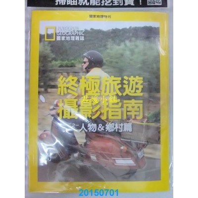 空运  国家地理杂志中文版 7月号/2015 第164期  飞越冥王星