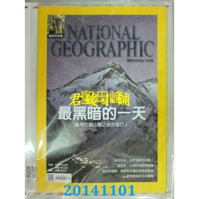 空运  国家地理杂志 11月号/2014 第156期  圣母峰最黑暗的一天
