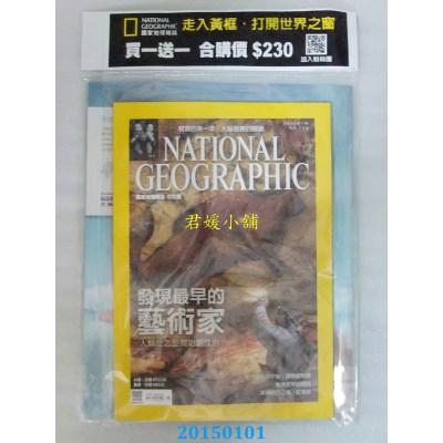 空运  国家地理杂志中文版 1月号/2015 第158期 发现最早的艺术家