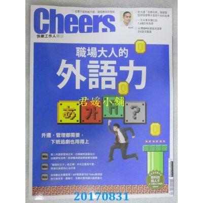 空运  Cheers快乐工作人 9月号/2017 第204期(全新)