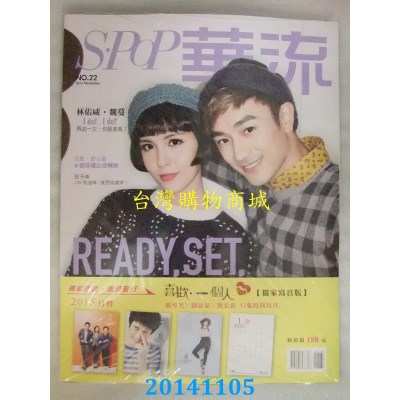 空运  华流 11月号 2014：喜欢．一个人月历 特刊  独家写真版