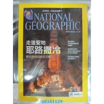 空运  国家地理杂志 12月号/2014 第157期  走进圣地耶路撒冷