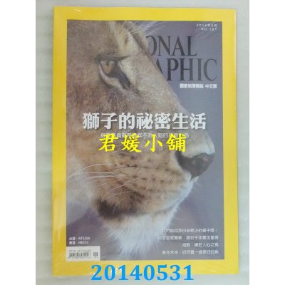 空运  国家地理杂志中文版 6月号/2014 第151期  狮子的秘密生活
