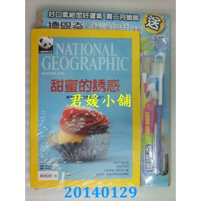 空运  国家地理杂志中文版 2月号/2014 第147期  甜蜜的诱惑