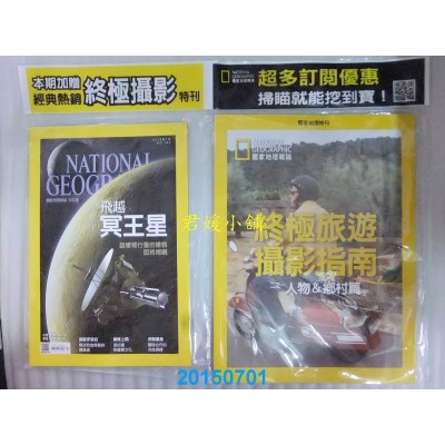 空运  国家地理杂志中文版 7月号/2015 第164期  飞越冥王星