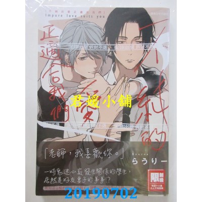 空运版  尖端  不纯的爱正适合我们(全) 作者： らうりー(全新)