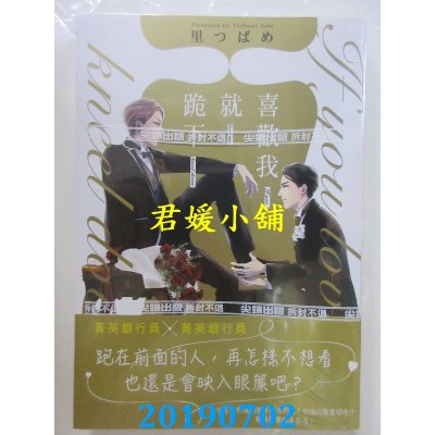 空运版  尖端  喜欢我就跪下(全)
 作者： 里つばめ(全新)