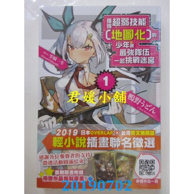 空运  青文小说  获得超弱技能﹝地图化﹞的少年跟最强队伍一起挑战迷宫(01)
