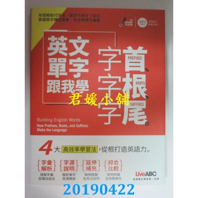 空运版  畅销书  英文单字跟我学 字首、字根、字尾【书＋朗读MP3光碟】
$
