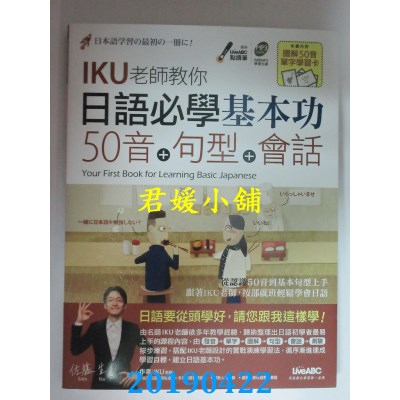 空运  畅销书  日语必学基本功：五十音+句型+会话(数位学习点读版)【书 + 1片朗读MP3光碟】$