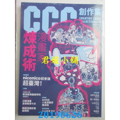 空运版  盖亚  漫画家炼成术：CCC创作集15号(全新)