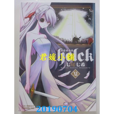 空运版  长鸿  勇者赫鲁库-Helck- 11
 作者： 七尾七希(全新)