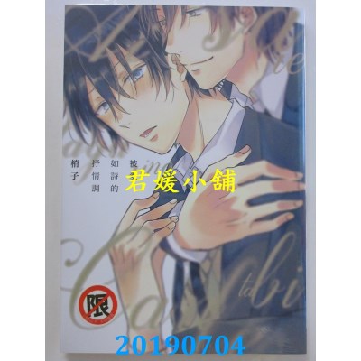 空运版  长鸿  被爱如诗的抒情调
 作者： 梢子(全新)