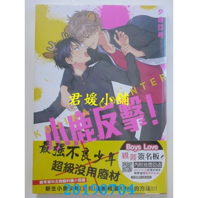 空运版  长鸿  小鹿反击！
 作者： 夕仓亚希(全新)