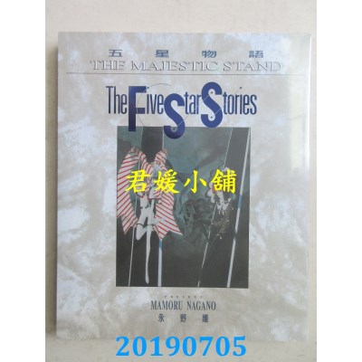 空运版  尖端  五星物语 11
 作者： 永野护(全新)