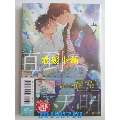 空运版  东立  直到天明 全
 作者： ムノ(全新)