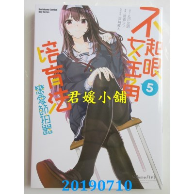 空运版  角川  不起眼女主角培育法 恋爱节拍器 (5)(全新)