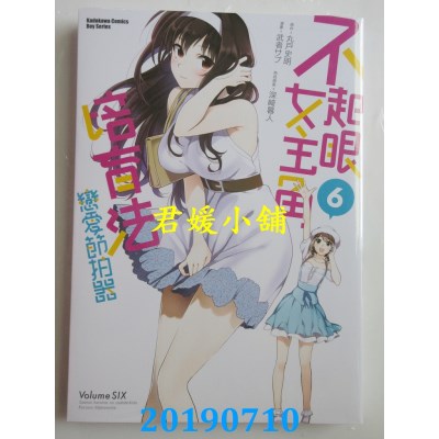 空运版  角川  不起眼女主角培育法 恋爱节拍器 (6)(全新)