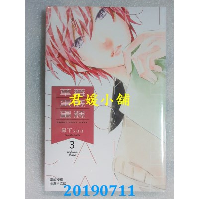 空运版  长鸿  草莓蛋糕蛋糕 3
 作者： 森下ｓｕｕ(全新)