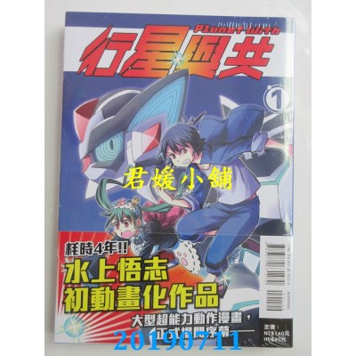 空运版  东立  Planet With 行星与共 1
 作者： 水上悟志(全新)