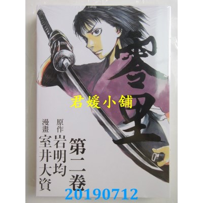 空运版  东立  零里 2
 作者： 岩明均, 室井大资(全新)