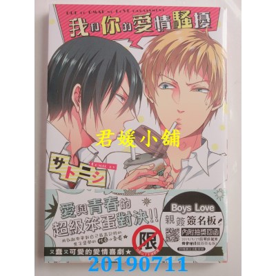 空运版  长鸿  我和你的爱情骚扰
 作者： サトニシ(全新)