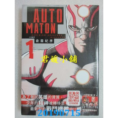 空运版  青文  AUTOMATON 人形机甲(01)
 作者： 仓园纪彦(全新)