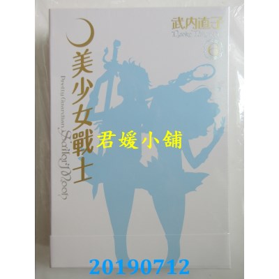 空运版  青文  美少女战士完全版(06) 
作者： 武内直子(全新)