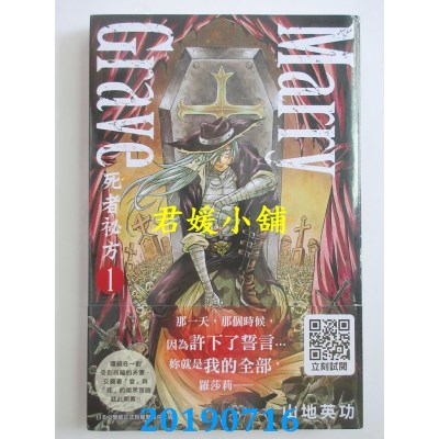 空运版  青文  Marry Grave-死者秘方-(01)
 作者： 山地英功