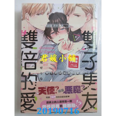 空运版  尖端  双子男友双倍的爱(全) 作者： 世尾せりな(全新)