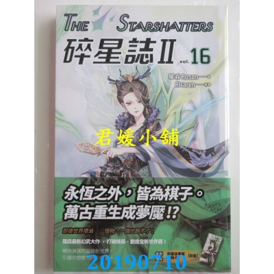 空运版  盖亚  碎星志Ⅱ vol.16
 作者： 罗森(全新)
