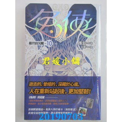 空运版  盖亚  兔侠 vol.10 最终的沉眠〔完〕 
作者：护玄(全新)