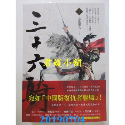 空运版  奇幻基地  三十六骑（上)
 作者： 念远怀人(全新)