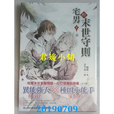 空运版  晴空  宅男的末世守则5（完）
 作者： 暖荷(全新)