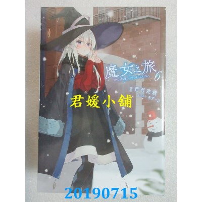 空运版  青文小说  魔女之旅(06)  作者： 白石定规(全新)