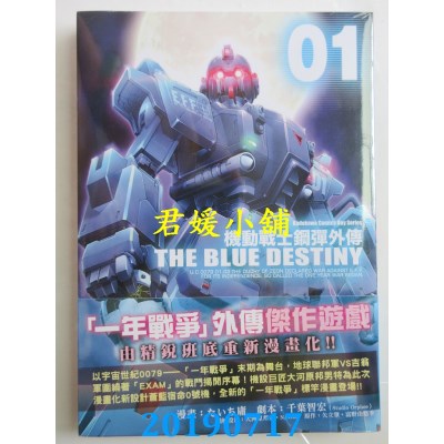 空运版  角川  机动战士钢弹外传 THE BLUE DESTINY (1)
(全新)