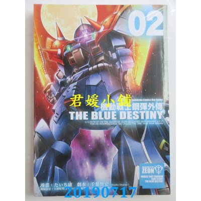 空运版  角川  机动战士钢弹外传 THE BLUE DESTINY (2)
(全新)