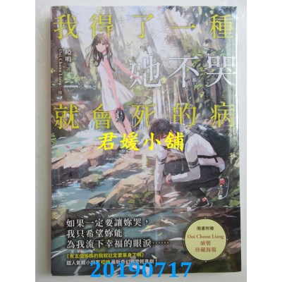 空运版  畅销书  我得了一种她不哭就会死的病
 作者： 哑鸣  !