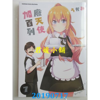 空运版  角川  废天使加百列 (7)
 作者： うかみ(全新)