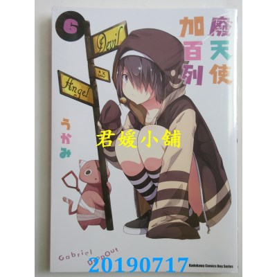 空运版  角川  废天使加百列 (6)
 作者： うかみ(全新)