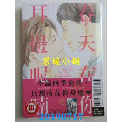 空运版  东立  春天在你耳边呢喃 全 
作者： 木下けい子(全新)