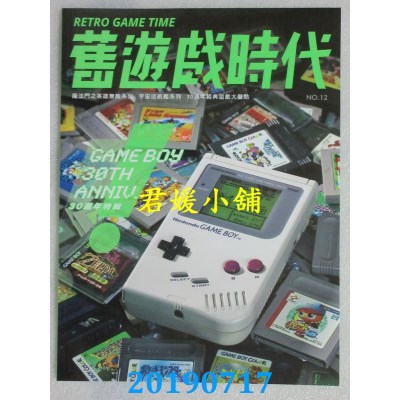 空运  旧游戏时代 5.6月号/2019 第12期(全新)