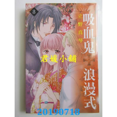 空运版  长鸿  吸血鬼浪漫式3完
 作者： 立野真琴(全新)