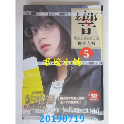 空运版  尖端  响～成为小说家的方法～(05)
 作者： 柳本光晴