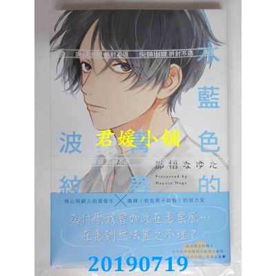 空运版  尖端  水蓝色的青春波纹(全)
 作者： 那梧なゆた(全新)